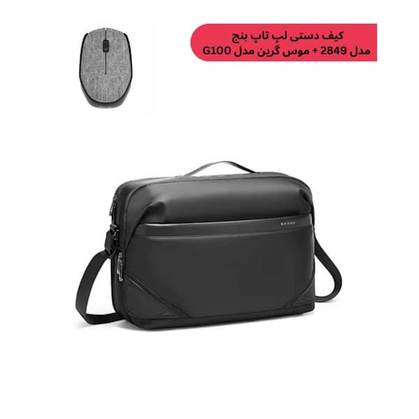 کیف دستی لپ تاپ بنج مدل 2849 + موس گرین مدل G100 — تصویر ۸