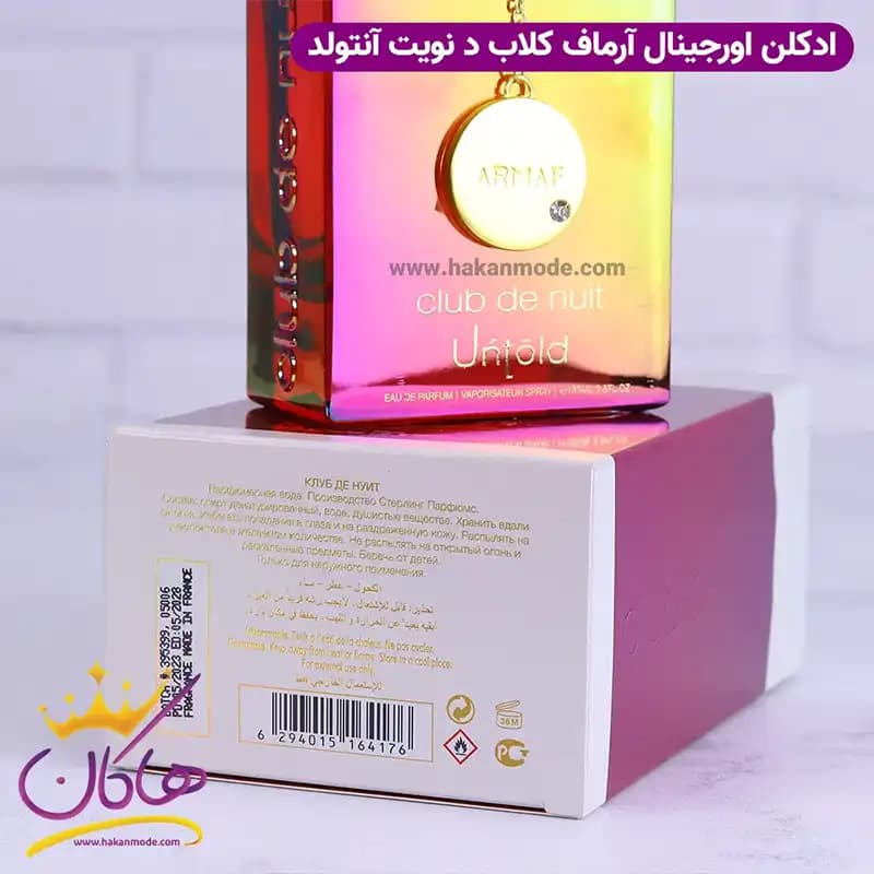 ادکلن آرماف یونیسکس کلاب د نویت انتولد اورجینال — تصویر ۶