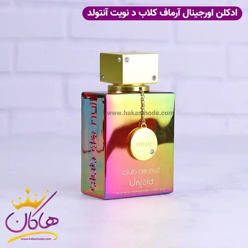 ادکلن آرماف یونیسکس کلاب د نویت انتولد اورجینال — تصویر ۸