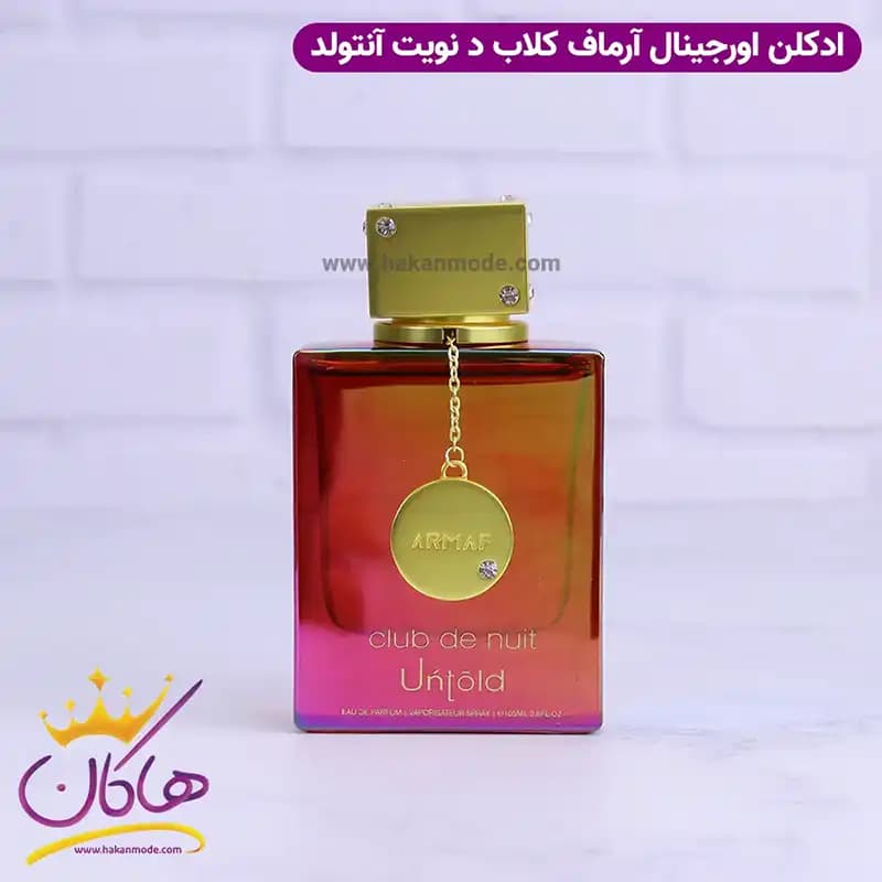 ادکلن آرماف یونیسکس کلاب د نویت انتولد اورجینال — تصویر ۲