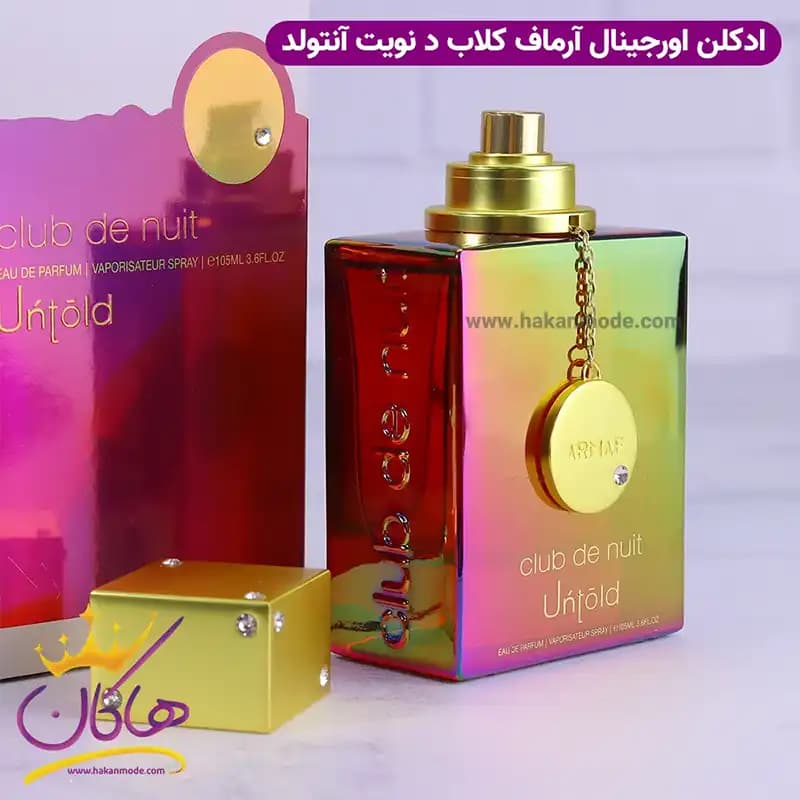 ادکلن آرماف یونیسکس کلاب د نویت انتولد اورجینال — تصویر ۵