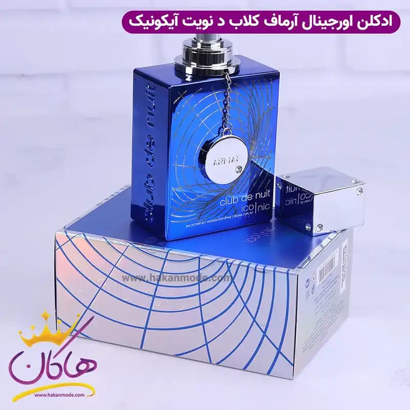 ادکلن آرماف مردانه کلاب د نویت بلو آیکونیک اورجینال 105 میل — تصویر ۵