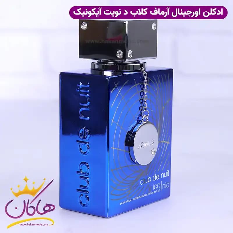 ادکلن آرماف مردانه کلاب د نویت بلو آیکونیک اورجینال 105 میل — تصویر ۶