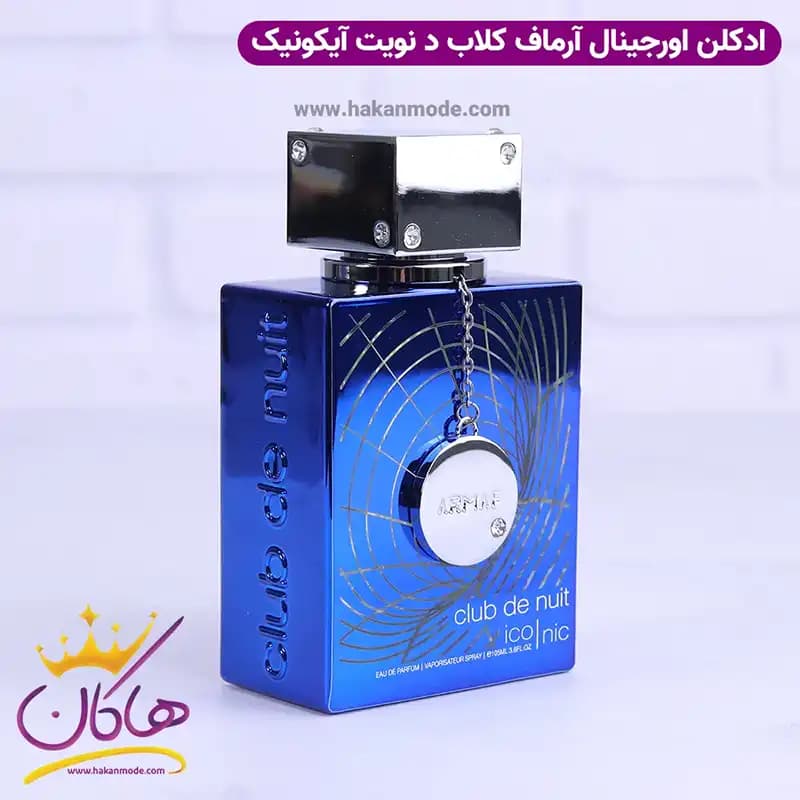 ادکلن آرماف مردانه کلاب د نویت بلو آیکونیک اورجینال 105 میل — تصویر ۷