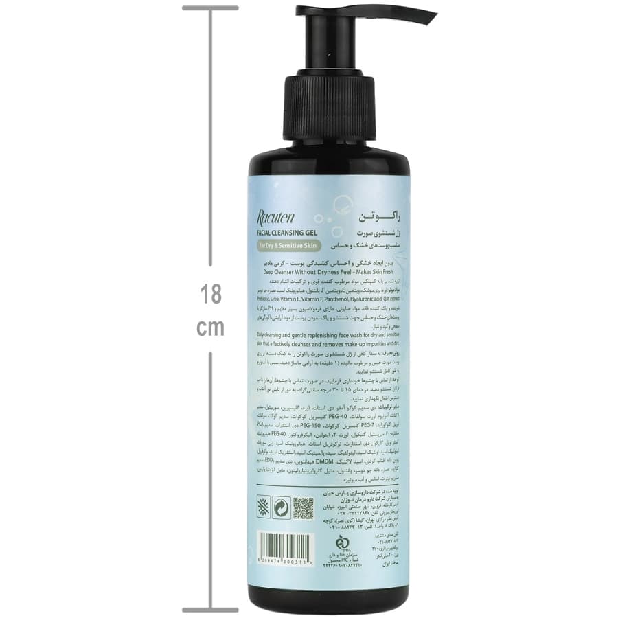 ژل شستشو صورت راکوتن مناسب پوست خشک و حساس حجم 200 میلی لیتر — تصویر ۹