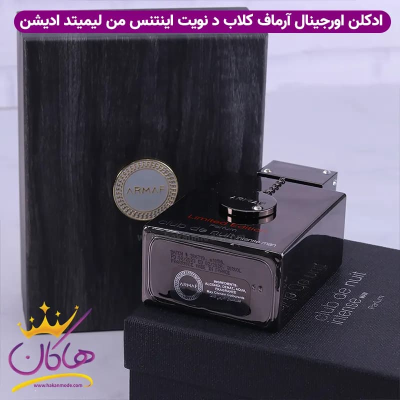 ادکلن آرماف مردانه کلاب دنویت اینتنس لیمیتد ادیشن اورجینال — تصویر ۵
