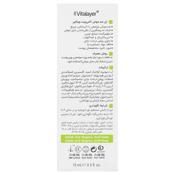 کرم ژل ضد جوش اکتیویت — تصویر ۵