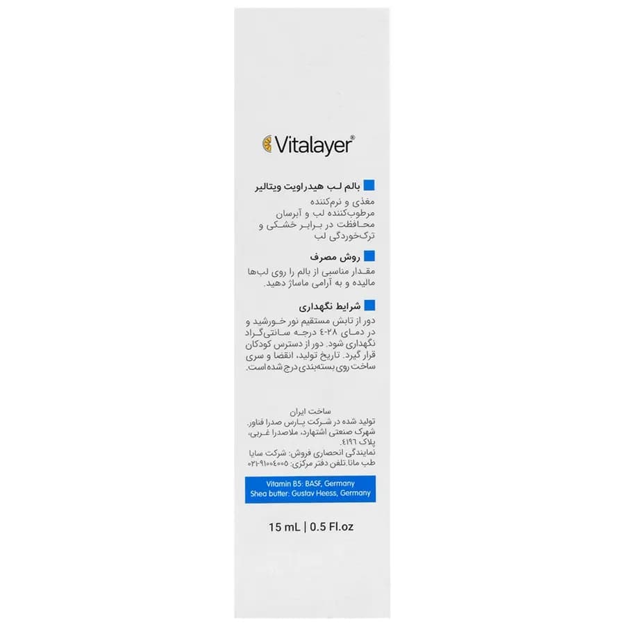 بالم لب ویتالیر مدل Hydravit حجم 15 میلی لیتر — تصویر ۵