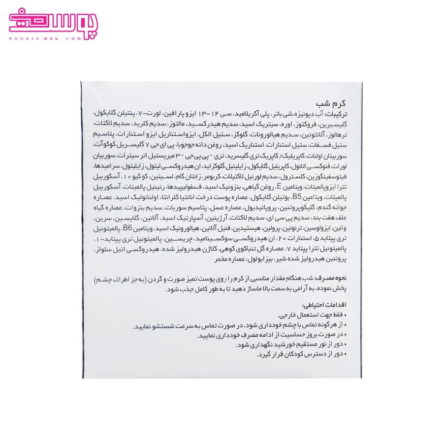 کرم ضد چروک قوی لایسل مدل اینتنس شب حجم 50 میلی لیتر — تصویر ۸