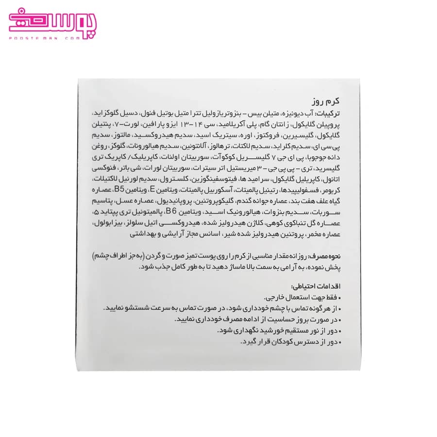 کرم ضد چروک قوی لایسل مدل اینتنس روز حجم 50 میلی لیتر — تصویر ۸