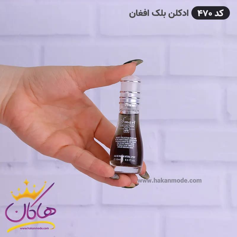 ادکلن اسمارت کالکشن یونیسکس بلک افغان 15 میل | کد 470 — تصویر ۲