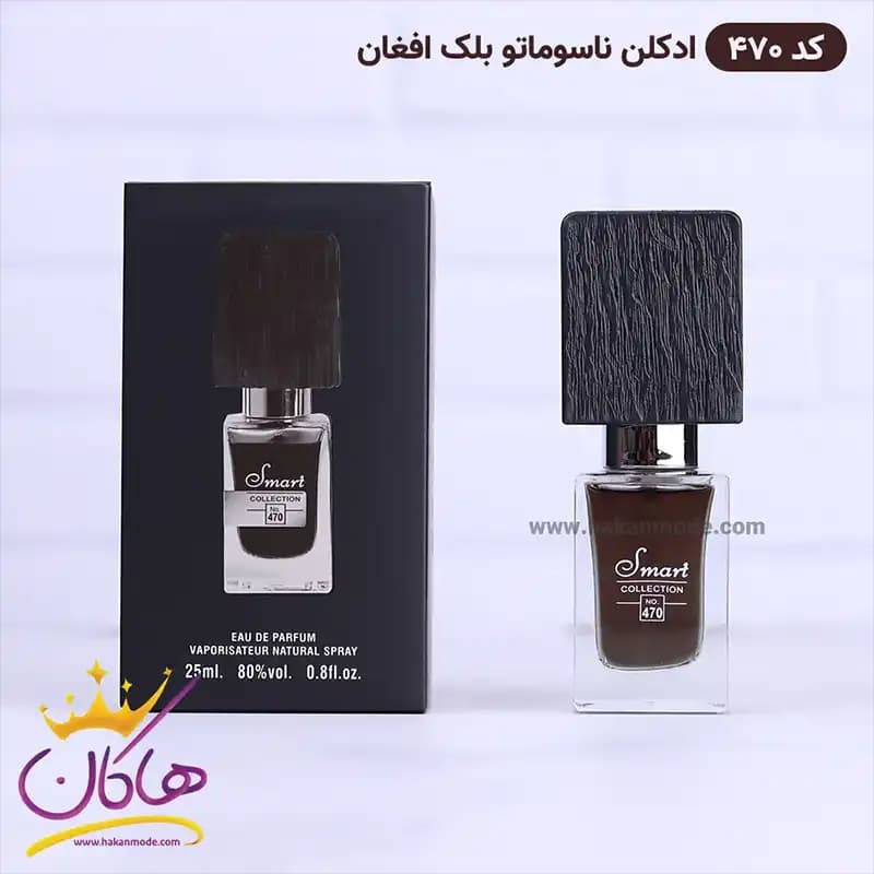 ادکلن اسمارت یونیسکس 470 بلک افغان 25 میل
