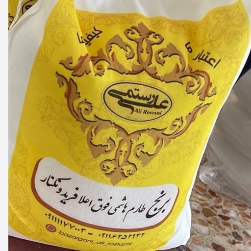 برنج طارم هاشمی فوق اعلا علی رستمی ازشالیزار فریدونکنار 10کیلویی