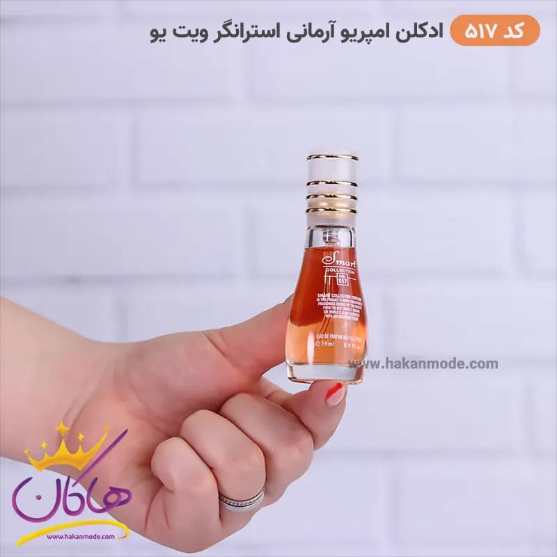 ادکلن اسمارت زنانه 517 استرانگر ویت یو 15 میل — تصویر ۲