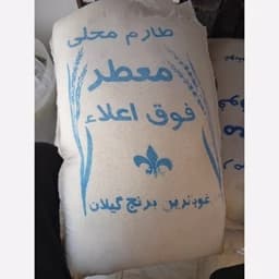 برنج طارم محلی 50کیلویی ارسال رایگان — تصویر ۳