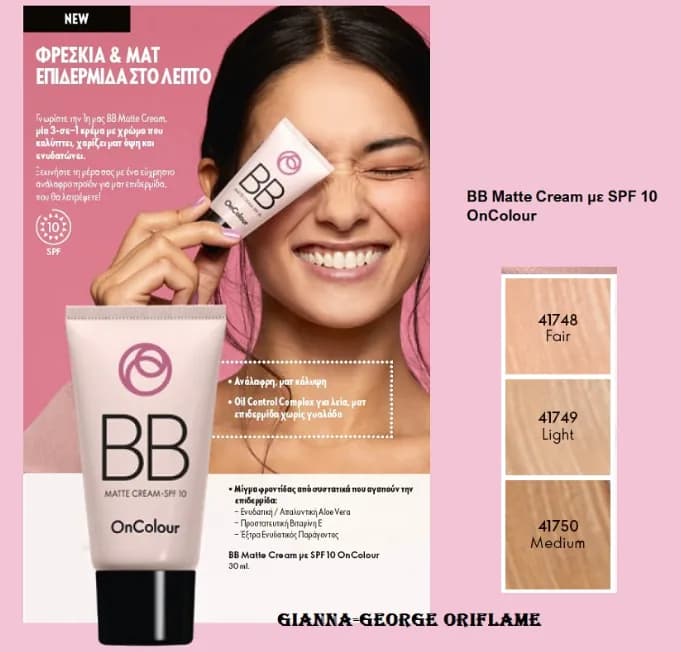 کرم بی بی آنکالر مات اوریفلیم BB Matte Cream SPF 10 OnColour — تصویر ۷