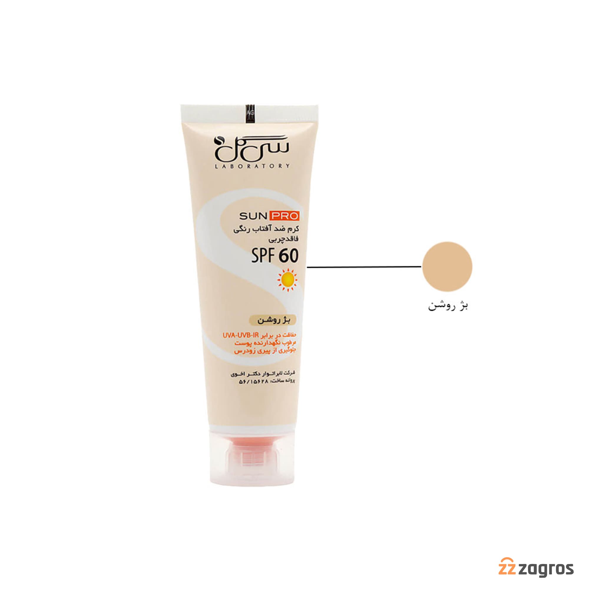 کرم ضد آفتاب SPF60 رنگی بژ روشن سی گل مناسب انواع پوست 50 میلی لیتر — تصویر ۵