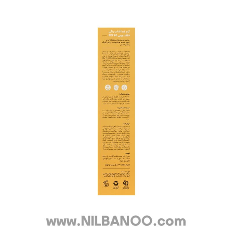 کرم ضد آفتاب SPF60 رنگی بژ روشن سی گل مناسب انواع پوست 50 میلی لیتر — تصویر ۱۰