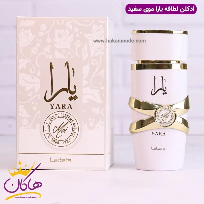 ادکلن لطافه زنانه یارا سفید 100 میل — تصویر ۵