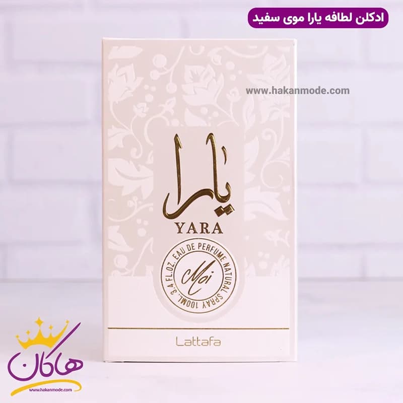 ادکلن لطافه زنانه یارا سفید 100 میل — تصویر ۷
