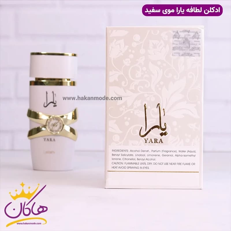 ادکلن لطافه زنانه یارا سفید 100 میل — تصویر ۴