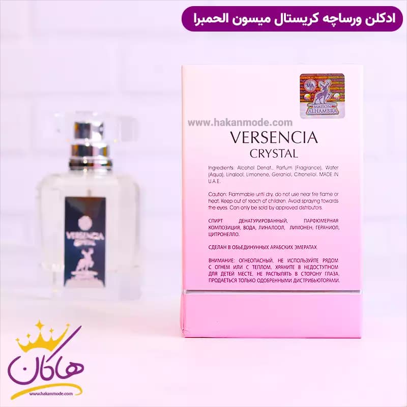 ادکلن میسون الحمبرا ورسنسیا زنانه ورساچه کریستال برایت 100 میل — تصویر ۸