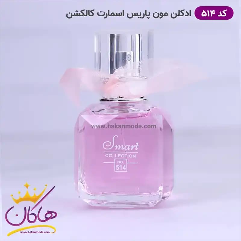ادکلن اسمارت زنانه 514 مون پاریس 25 میل — تصویر ۳