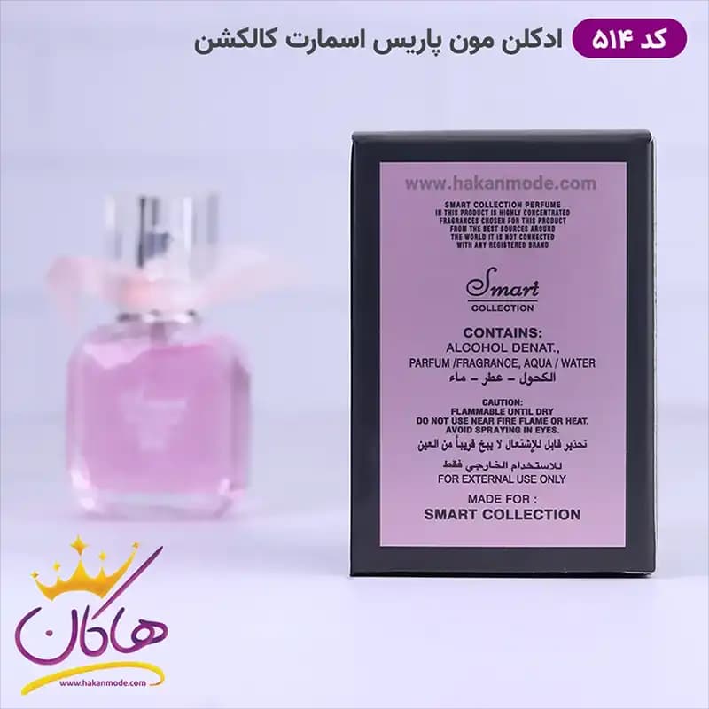 ادکلن اسمارت زنانه 514 مون پاریس 25 میل — تصویر ۴