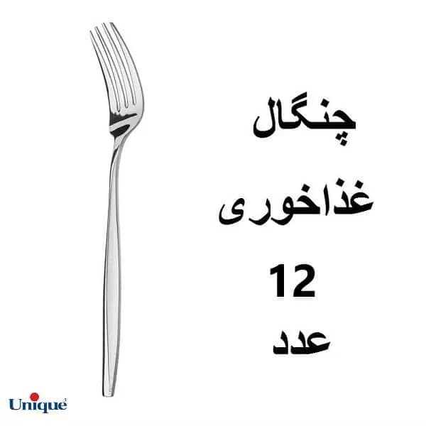 سرویس قاشق و چنگال یونیک مدل ماینس ۲۴ نفره 144 پارچه — تصویر ۲