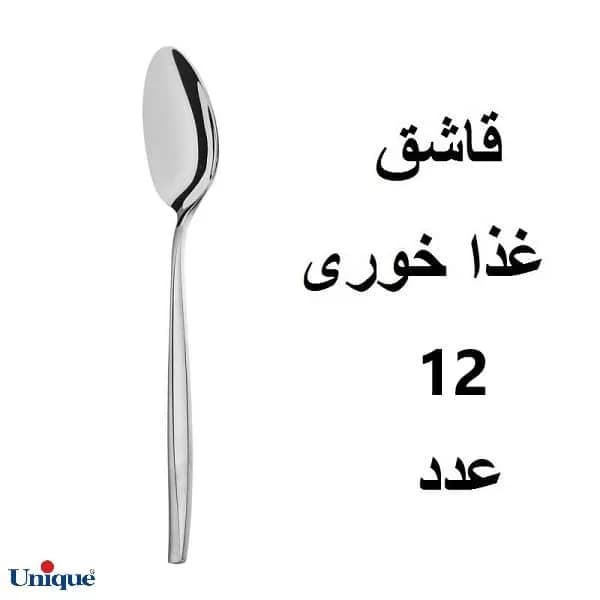 سرویس قاشق و چنگال یونیک مدل ماینس ۲۴ نفره 144 پارچه — تصویر ۳