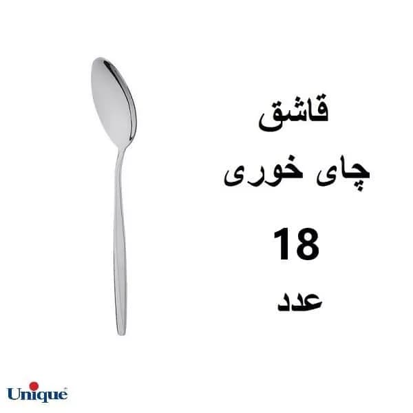 سرویس قاشق و چنگال یونیک 30نفره مدل ماینس206 پارچه — تصویر ۶