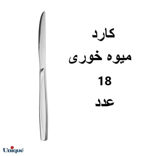 سرویس قاشق و چنگال یونیک 30نفره مدل ماینس206 پارچه — تصویر ۵