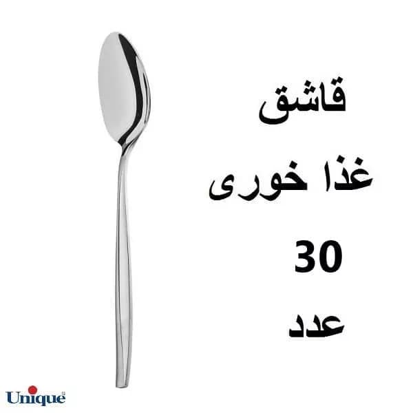سرویس قاشق و چنگال یونیک 30نفره مدل ماینس206 پارچه — تصویر ۳