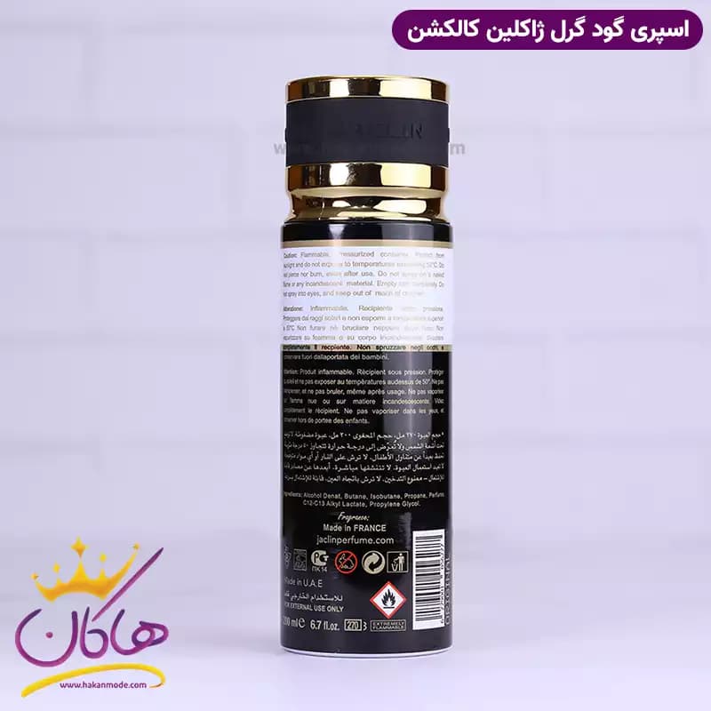 اسپری بدن ژاکلین کالکشن زنانه گودگرل 200 میل — تصویر ۸
