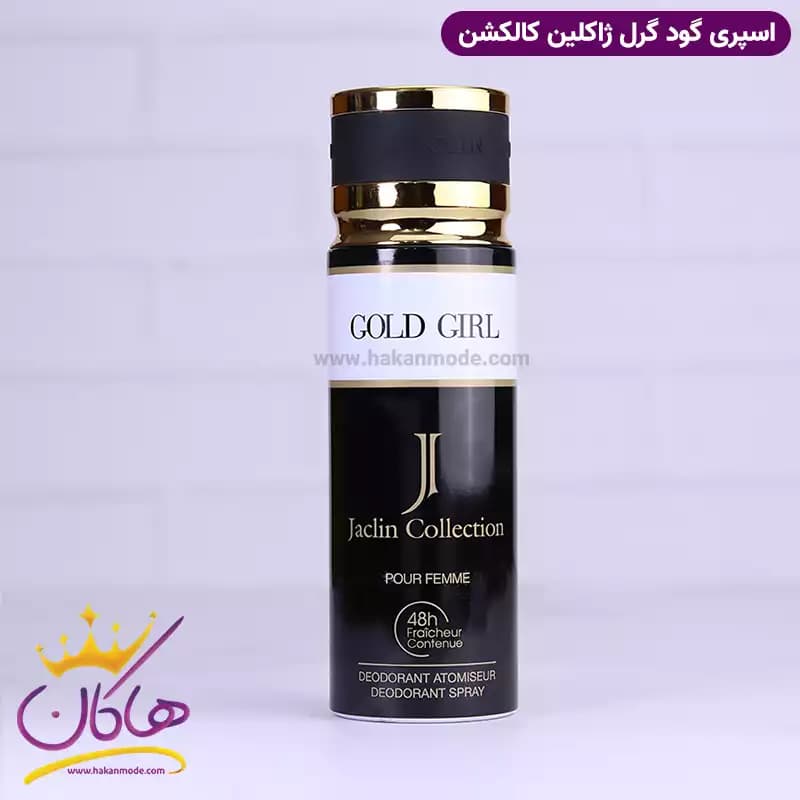 اسپری بدن ژاکلین کالکشن زنانه گودگرل 200 میل — تصویر ۵