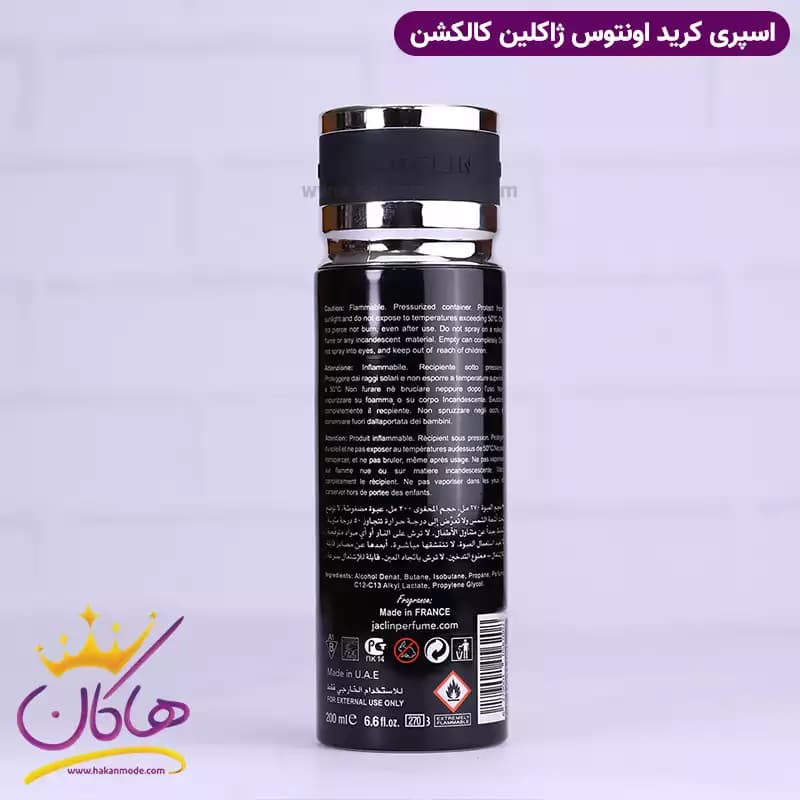 اسپری بدن ژاکلین کالکشن مردانه اونتوس 200 میل — تصویر ۴