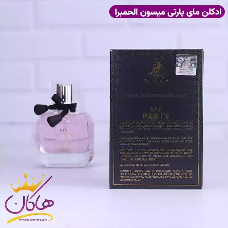 ادکلن الحمبرا مای پارتی زنانه ایوسن لورن مون پاریس 100 میل — تصویر ۶
