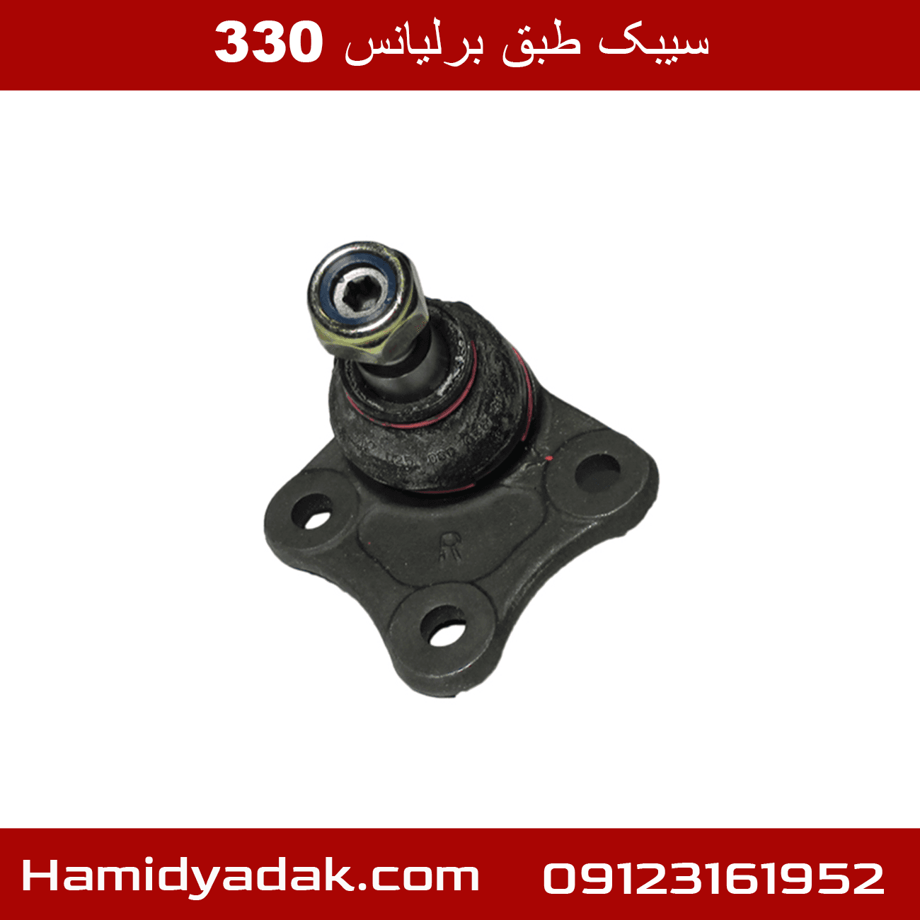 سیبک طبق برلیانس 330 — تصویر ۳
