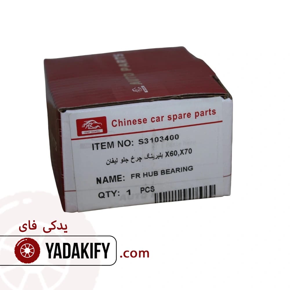 بلبرینگ چرخ جلو ام وی ام X22 — تصویر ۳