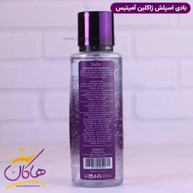 بادی اسپلش ژاکلین زنانه آمیتیس 250 میل — تصویر ۴