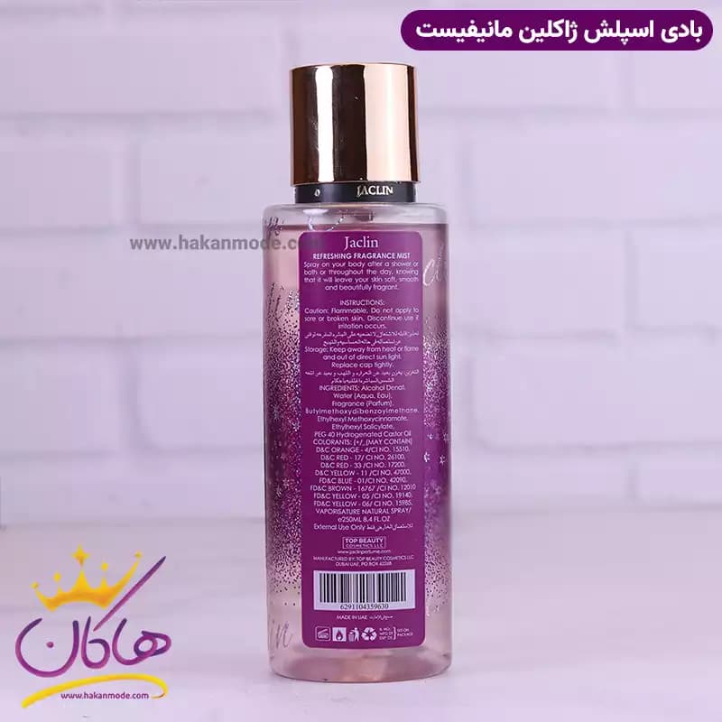 بادی اسپلش ژاکلین زنانه مانیفستو 250 میل — تصویر ۴
