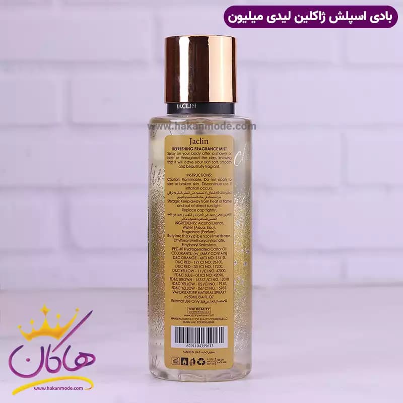 بادی اسپلش ژاکلین زنانه لیدی بیلیونر 250 میل — تصویر ۶