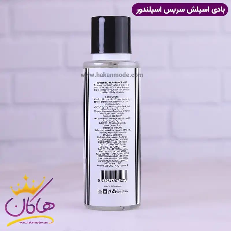 بادی اسپلش مردانه سریس اسپلندور 250 میل — تصویر ۳