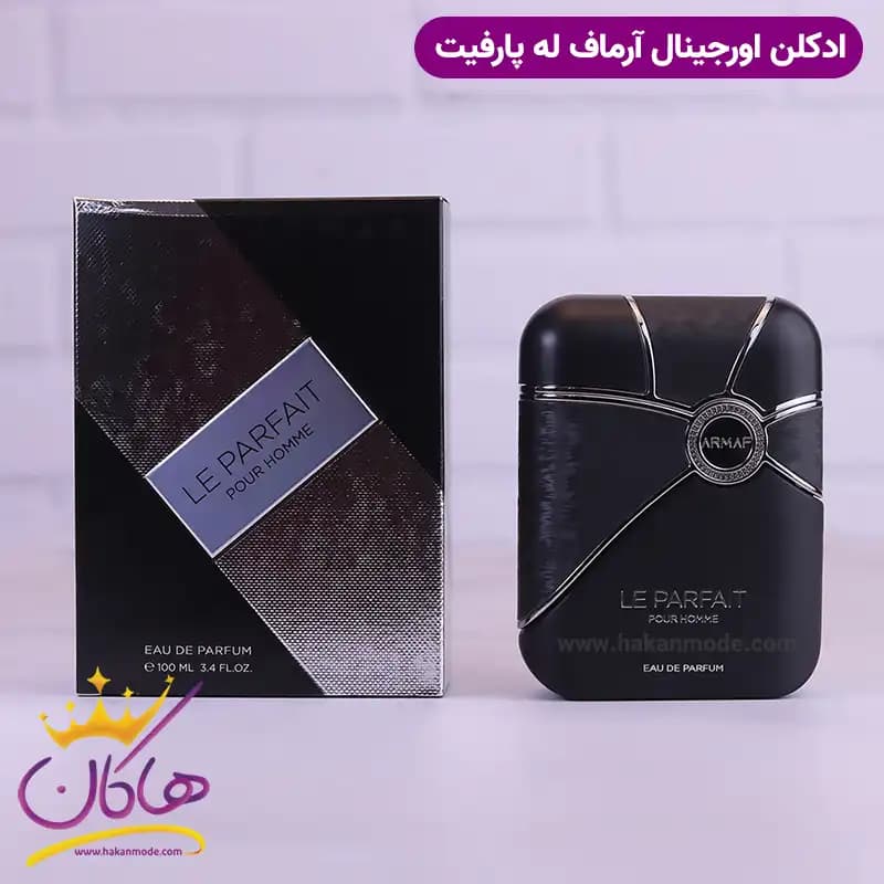 ادکلن آرماف مردانه له پارفیت پور هوم اورجینال — تصویر ۶