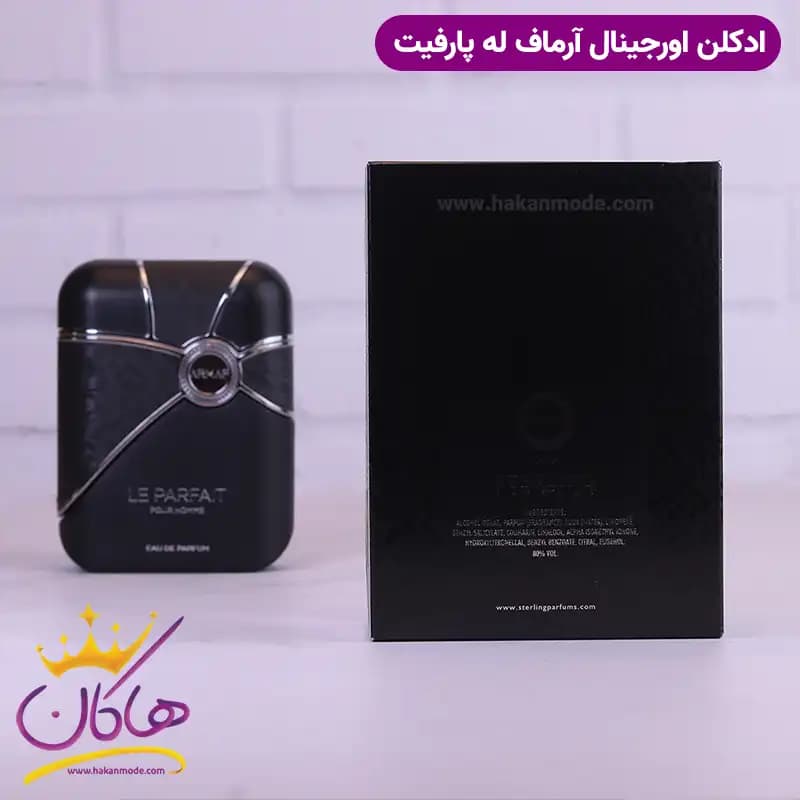 ادکلن آرماف مردانه له پارفیت پور هوم اورجینال — تصویر ۸