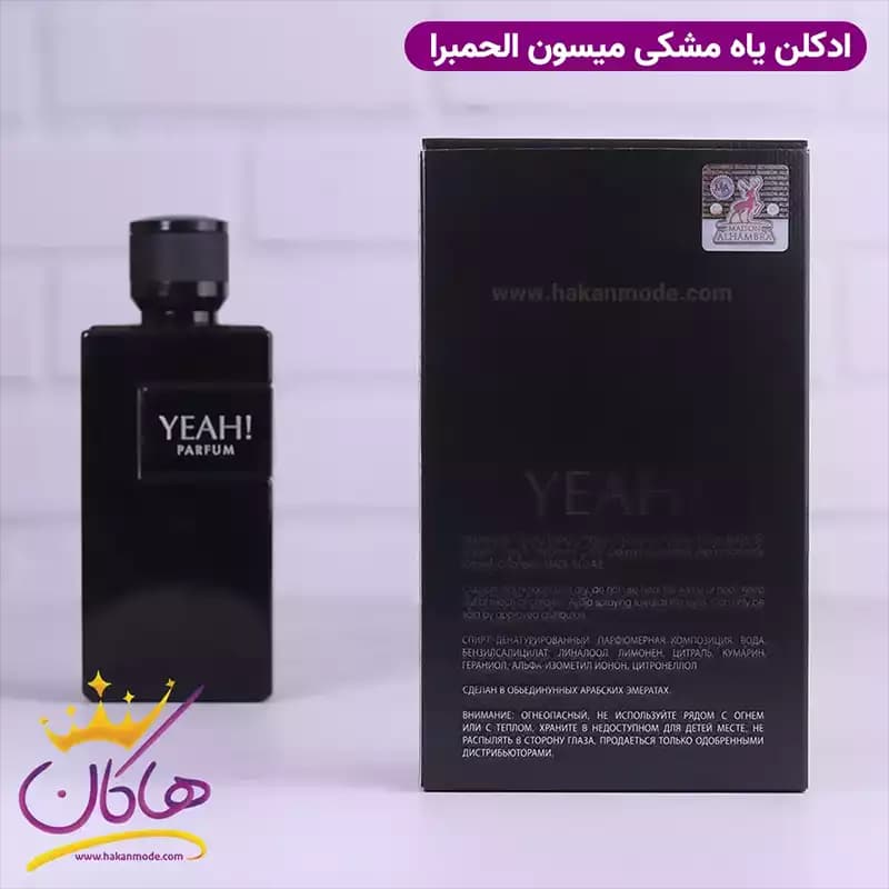 ادکلن الحمبرا یاه مردانه ایوسن لورن وای له پرفیوم 100 میل — تصویر ۷