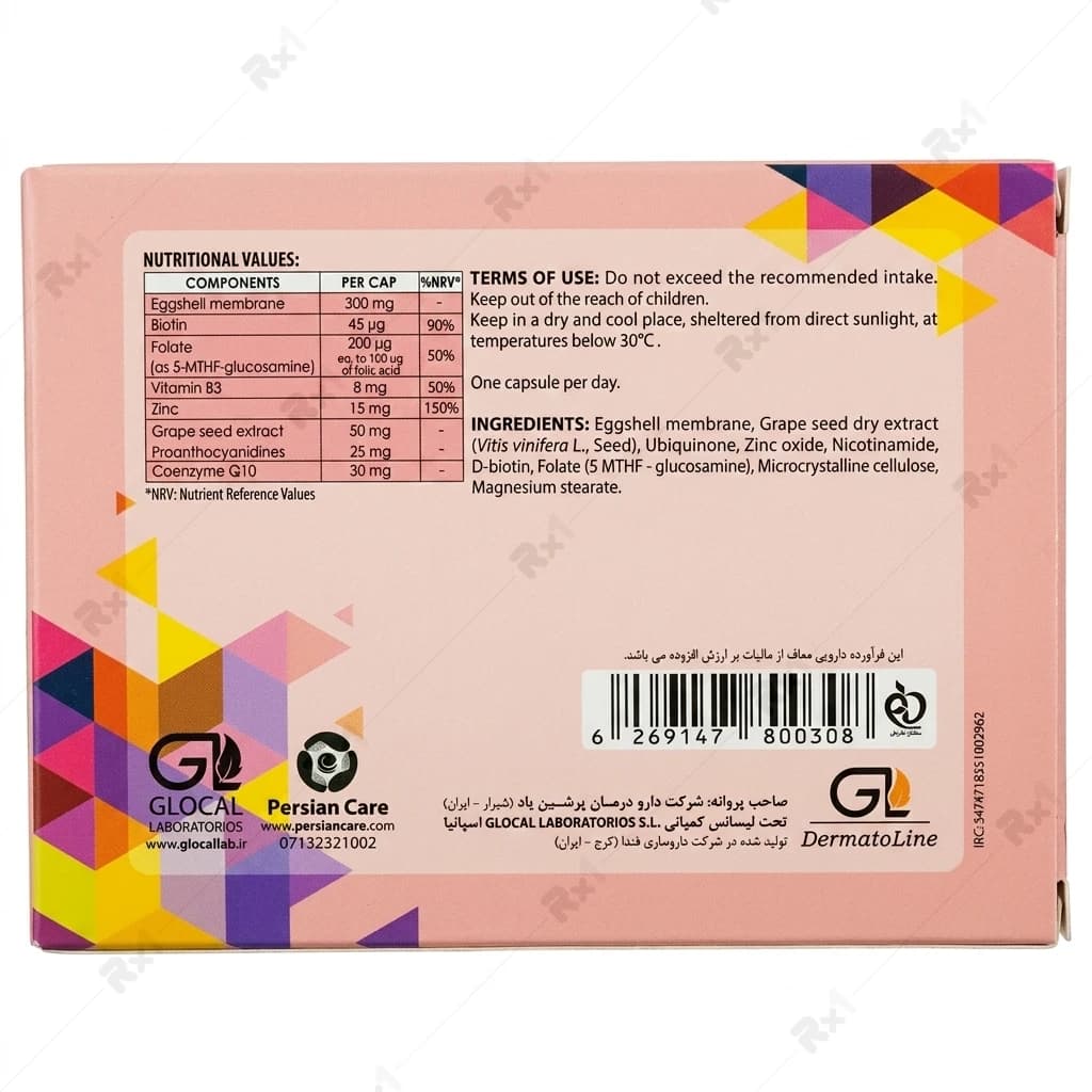 کپسول رژوی گلوکال پرشین پاد بسته 20 عددی — تصویر ۶