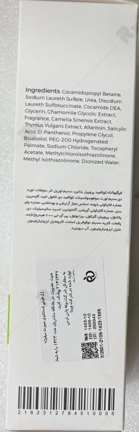 ژل فومی شستشوی صورت سیلوژه مناسب پوست چرب حجم 125 میلی لیتر — تصویر ۵