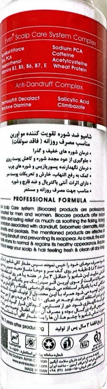 شامپو ضدشوره تقویت کننده اورین مناسب مصرف روزانه حجم 200 میلی لیتر — تصویر ۳