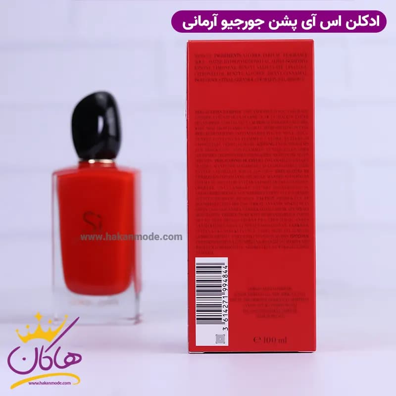 ادکلن جورجیو آرمانی زنانه اس آی پشن اورجینال 100 میل — تصویر ۱۰